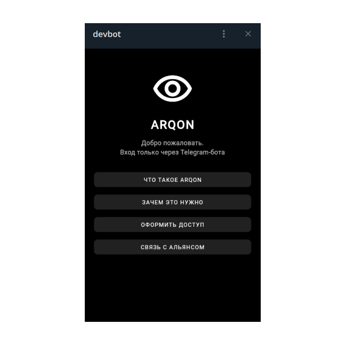 ARQON — Telegram-бот с оплатой доступа в закрытое сообщество
