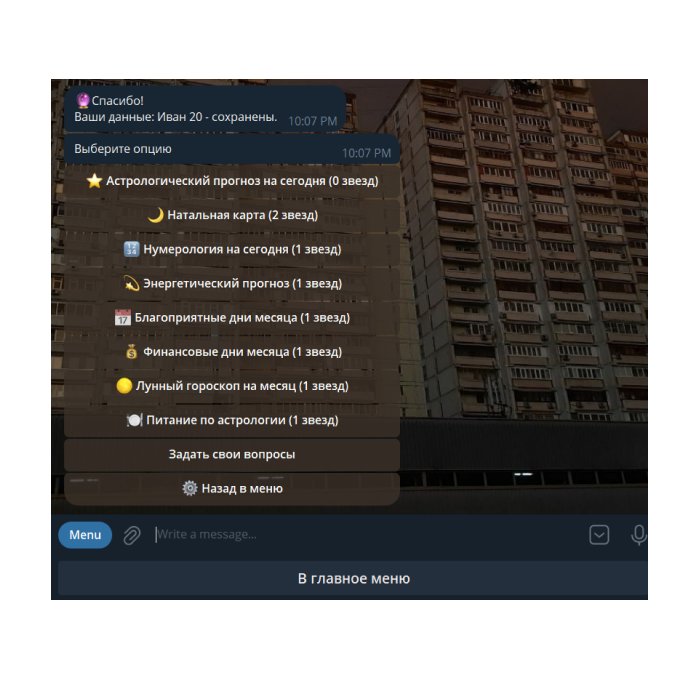 Астро Таро — Telegram-бот для платных раскладов с AI